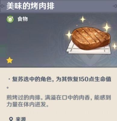 《原神料理对决》详细完成方法（争夺美食之冠的技巧与策略）