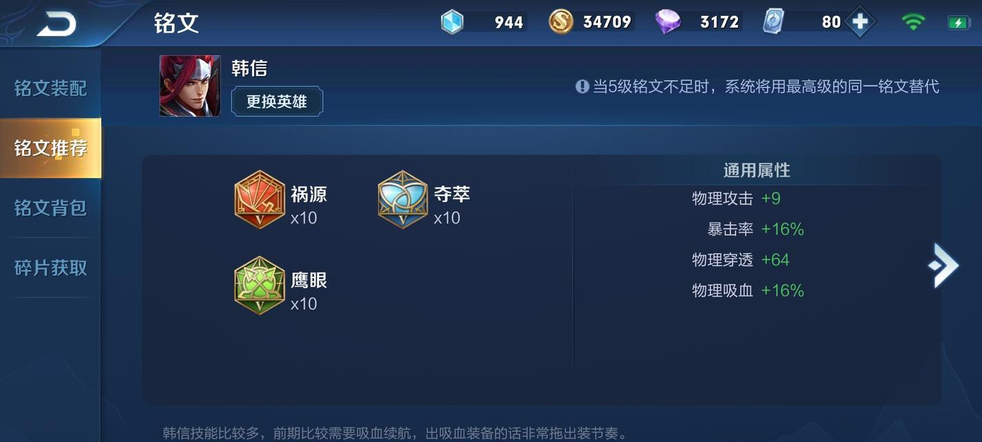 韩信教学出装顺序攻略——成就胜利的关键（掌握出装先后顺序，打造强大的韩信）