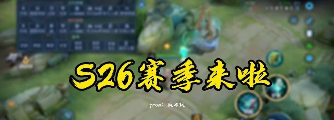 《以瑶妹系统出装攻略大全》（无尽法杖成为背后的关键，让你成为战场上的主宰！）