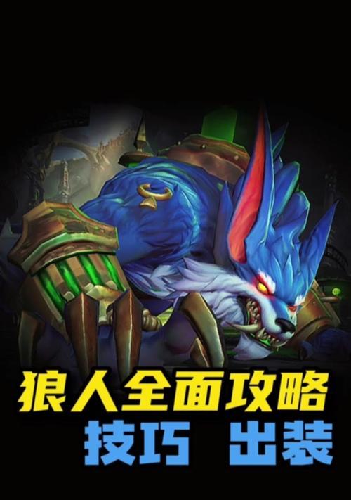 狼人手游攻略大全