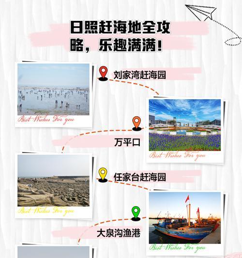 赶海攻略（掌握日照技能，成为赶海高手）