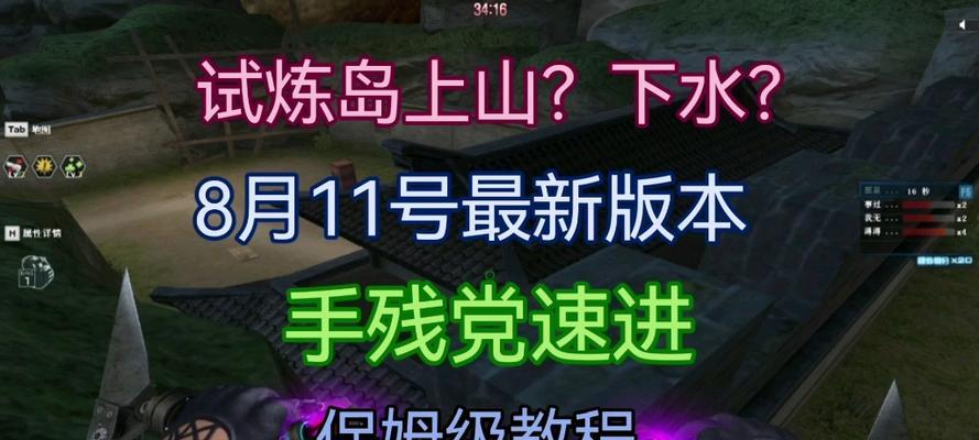 试炼岛技能选择攻略（掌握关键技能，成就试炼之王！）