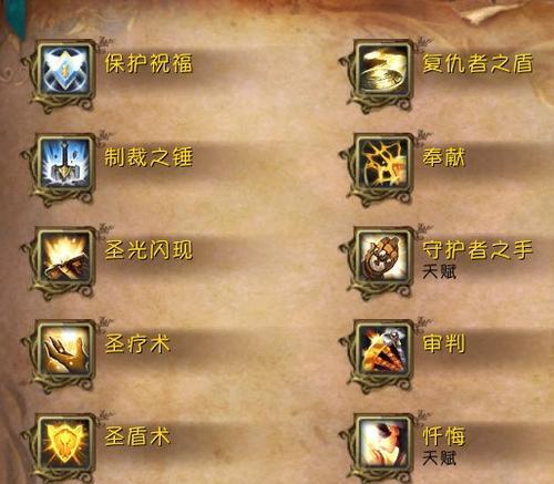 深入探究圣骑士技能机制的攻略指南（解读圣骑士技能机制，助您成为顶尖玩家）