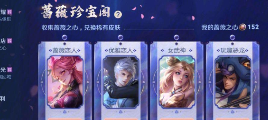 《以蔷薇之心技能搭配攻略》（探索蔷薇之心技能的最佳组合及运用技巧）