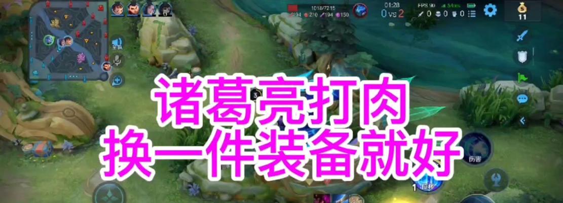《诸葛亮的出装攻略视频，助你成为巅峰智者》（从装备选择到战术应用，教你成为真正的诸葛亮！）