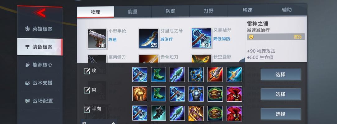 漫威战争英雄出装攻略视频（从装备选择到技能搭配，助你在战场上无往不利！）
