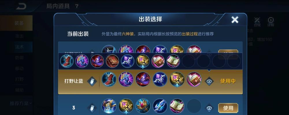 王者荣耀法师出装攻略排行榜（王者法师装备推荐及使用技巧，助你登顶王者宝座）