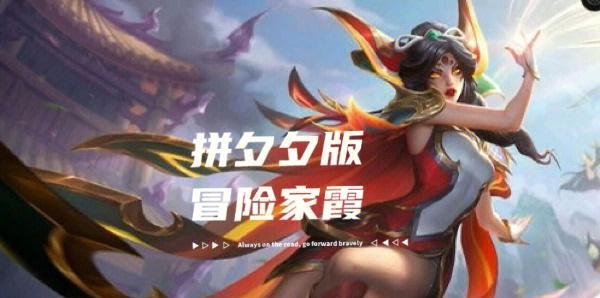 怒意龙霞出装顺序攻略视频（最强王者霞玩法全揭秘！）