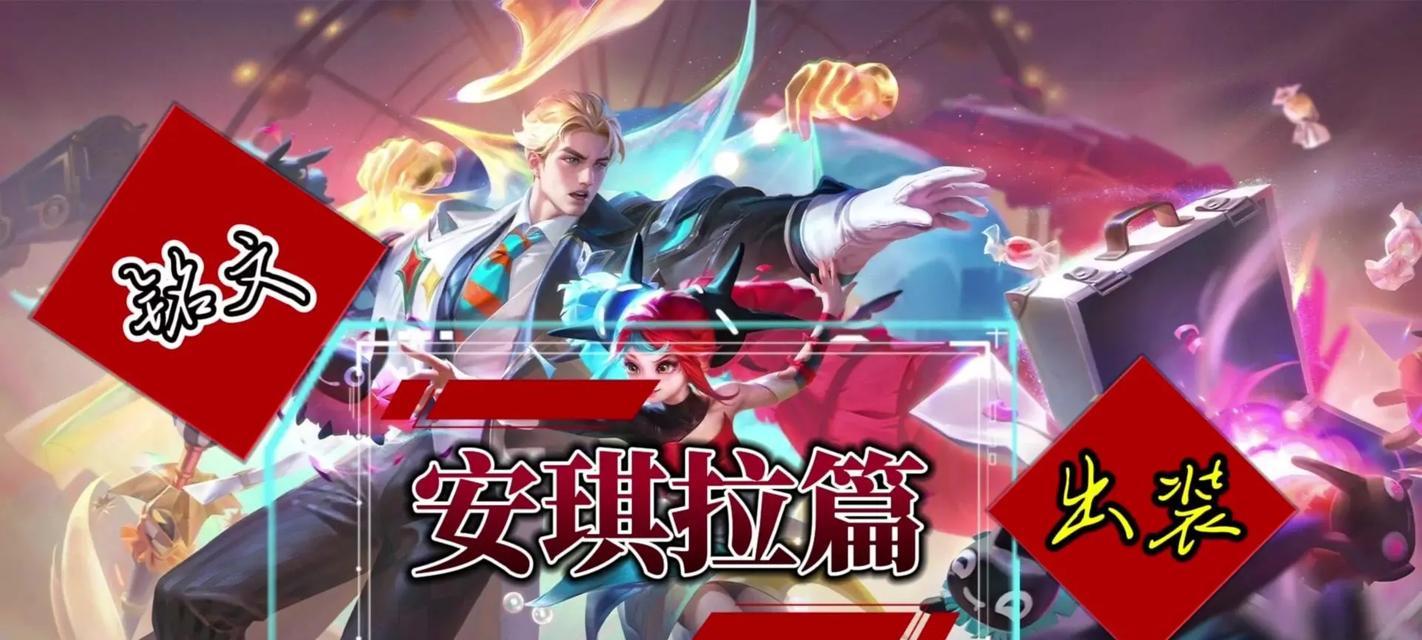 安琪拉攻略（深入分析安琪拉的铭文选择及出装次序，助你成为强大的安琪拉玩家）