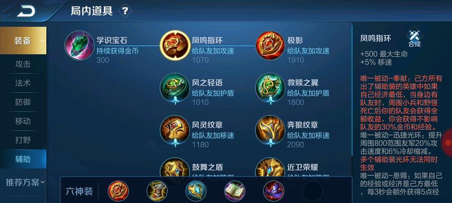 小明出装攻略贴吧（打造最强小明！教你如何选择适合辅助惩戒的装备）