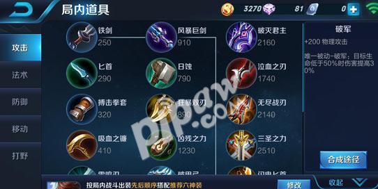 赵云人机模式出装攻略视频（通过详细解析赵云人机模式出装攻略视频，助您提升技巧与胜率。）