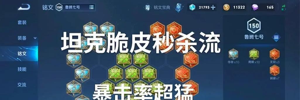 吕布鲁班铭文出装攻略（解锁战神之姿，操控吕布鲁班铭文出装的关键）