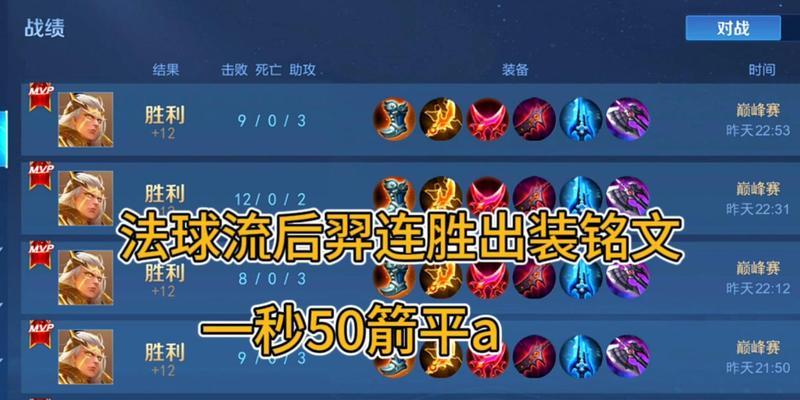 羿皮肤铭文出装攻略视频（掌握关键铭文出装，助您在游戏中一箭封喉！）