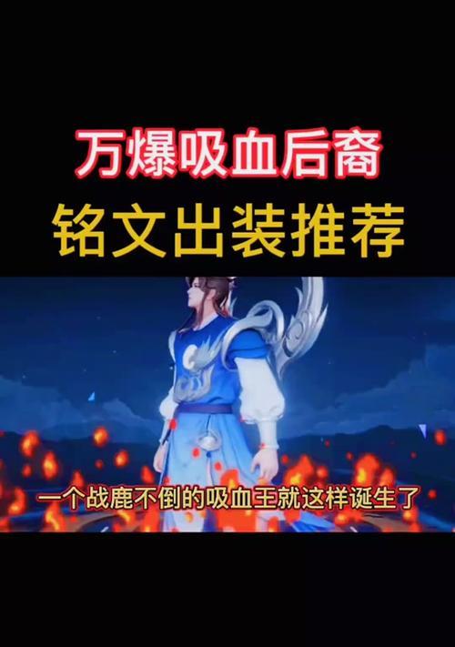 羿异变铭文出装攻略视频（羿异变铭文出装攻略视频为您解析最佳选择！）