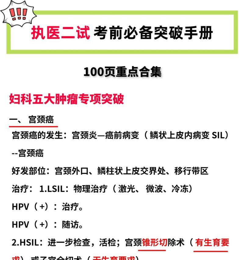 以太原执医技能备考攻略（全面掌握执医技能，轻松备考以太原考试）