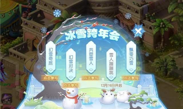 《冰雪梦幻手游攻略大全》（掌握攻略，成为顶级玩家！）