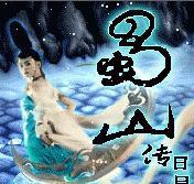 蜀山正传手游攻略（掌握游戏技巧，成为蜀山最强者！）