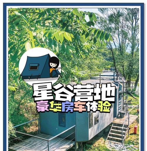 房车生活手游攻略（一步步解锁房车乐趣，享受自由奔放的生活！）
