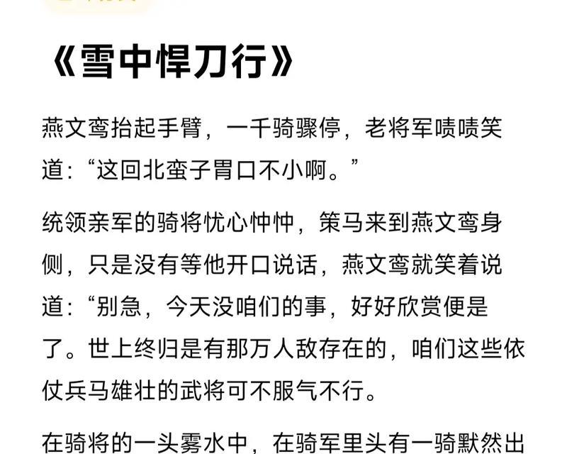 《雪中瀚刀行手游攻略大揭秘！》（探索瀚刀行的秘境，战无不胜！）