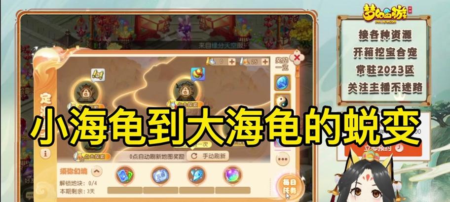 《梦幻大海龟攻略大全》（探索无尽的海洋，解锁梦幻大海龟的秘密！）