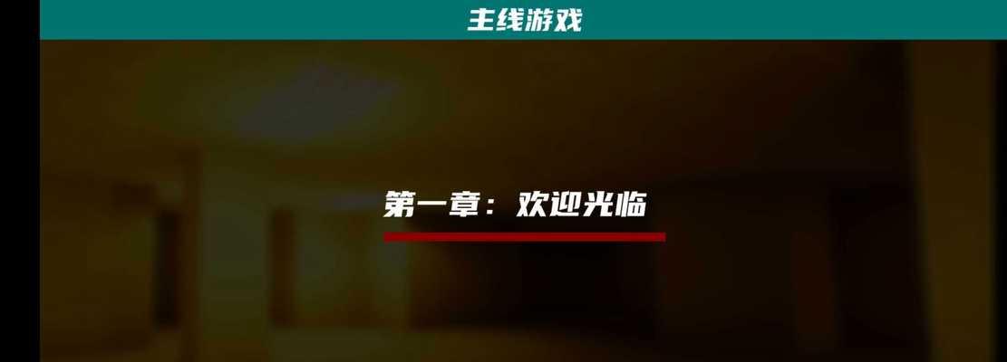 《未来室手游联机攻略大揭秘！》（掌握最新战术，称霸游戏宇宙！）
