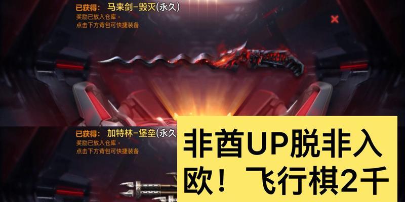 《征途手游飞行棋攻略》（征途手游飞行棋规则详解及胜利策略）
