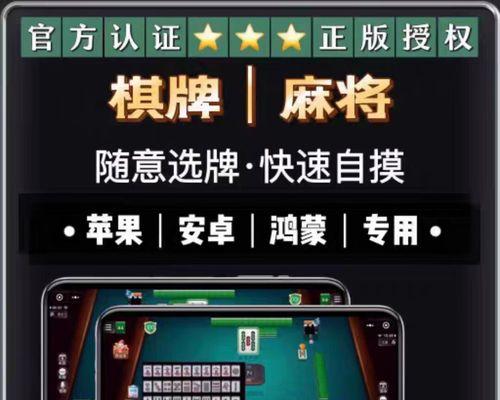 手游棋牌攻略大揭秘（成为手游棋牌高手的不二选择）
