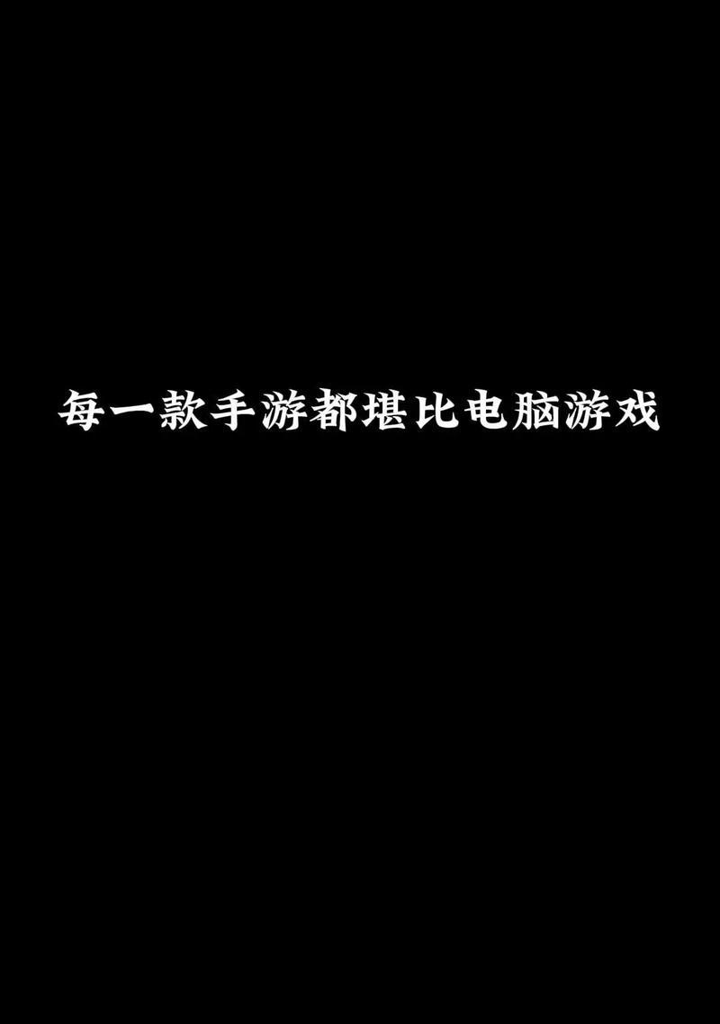 手游聚爆攻略（解锁游戏技巧，畅享游戏乐趣）