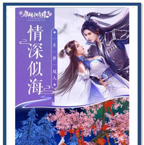 《御剑情缘手游版攻略大全》（打造最强剑客，征服剧情与对手的必备指南！）