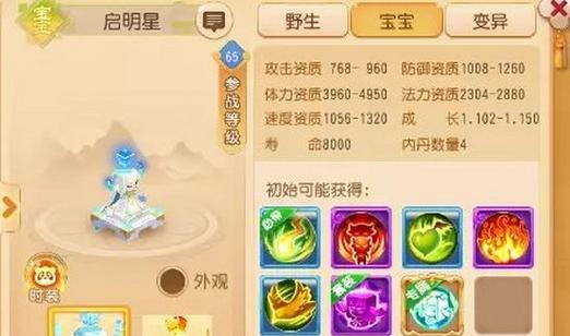 《解锁梦幻手游新宝宝启明星，成为强力战队的关键！》（精通新宝宝启明星攻略，打造最强玩家！）