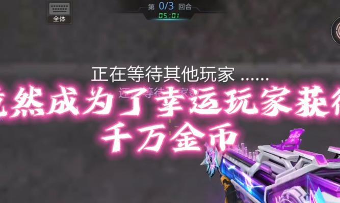 生死狙击手游多人冒险攻略（成为顶尖狙击手的关键策略与技巧）