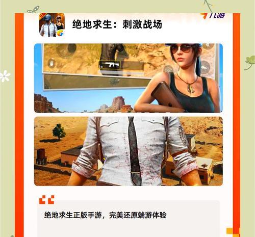 手游绝对求生教学攻略（掌握关键技巧，成就游戏巅峰）