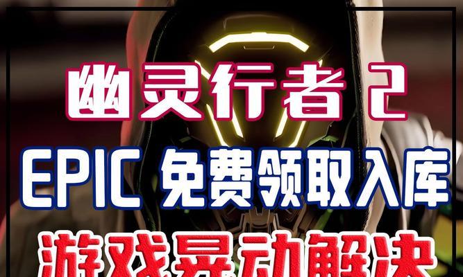 《幽灵行者手游攻略》（从零到英雄，掌握关键攻略秘籍助您快速成长）