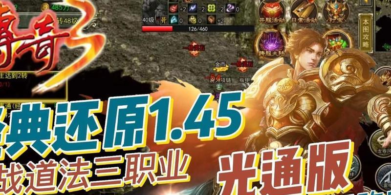 《热血传奇3手游版攻略大全》（打造最强战队，征战沙城！）