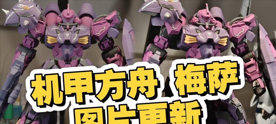 《方舟机甲手游攻略大全》（玩转机甲世界，成为绝对霸主！）