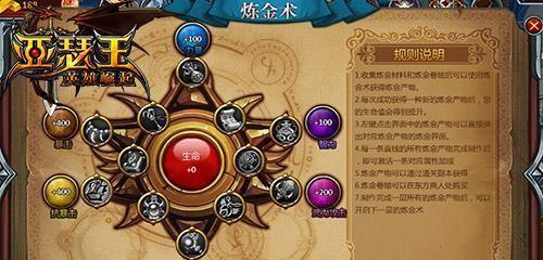 《炼金传说手游攻略大全》（玩转炼金世界，成为顶尖炼金师！）