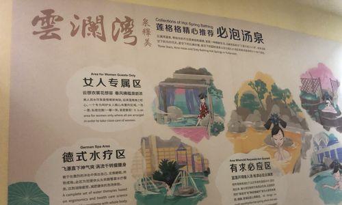 手游温泉共浴攻略（探索游戏中的温泉世界，享受身心放松的乐趣）