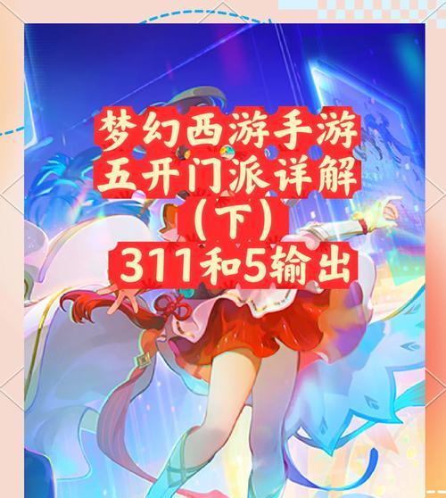 梦幻手游小号攻略（梦幻手游小号攻略详解，让你事半功倍）