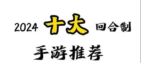全新版本攻略（归来的怀旧，再战回合制巅峰）