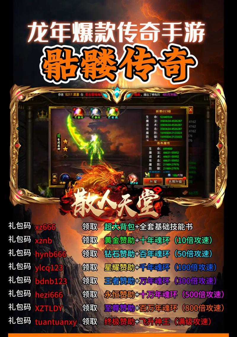 揭秘传奇手游良心攻略（一探游戏内隐藏的宝藏和高级玩法，让你轻松称霸传奇世界）