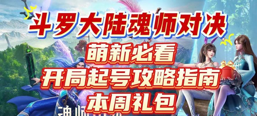 《斗罗大陆》日版手游攻略（一网打尽，成为最强魂师！）