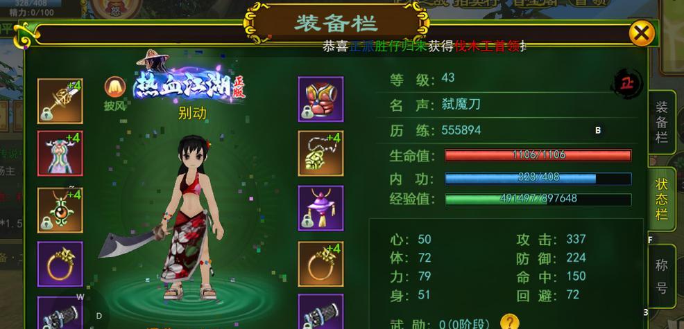 《热血江湖手游》怪物任务攻略大全（打怪升级、刷怪爆装备，轻松完成任务！）