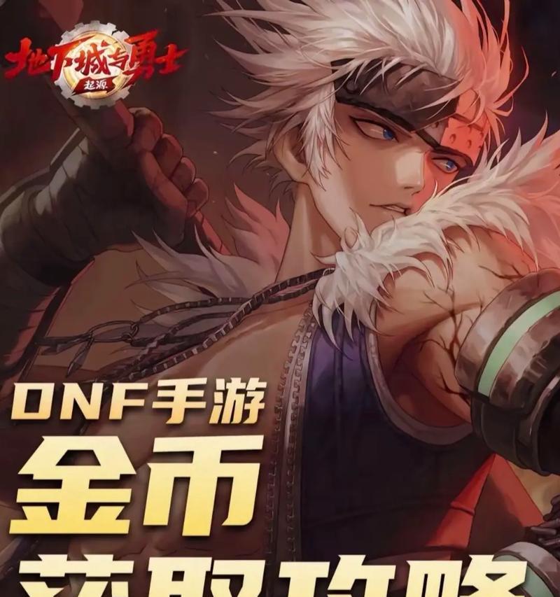 金币投资攻略手游，让你实现财富梦想（打造金币帝国，赚取暴利无上限）