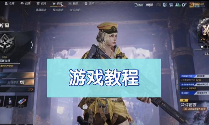 CF手游攻略2017（从新版本到操作心得，助你成为顶尖玩家）
