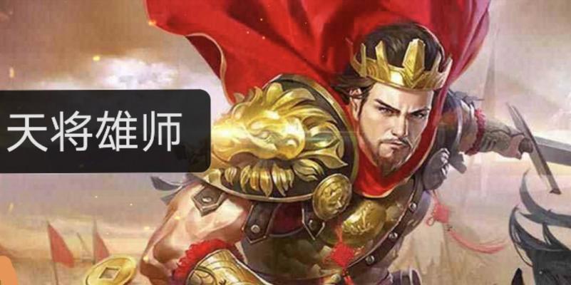 《天降雄狮攻略大全》（一网打尽战斗技巧与秘籍，助您成为顶级玩家！）