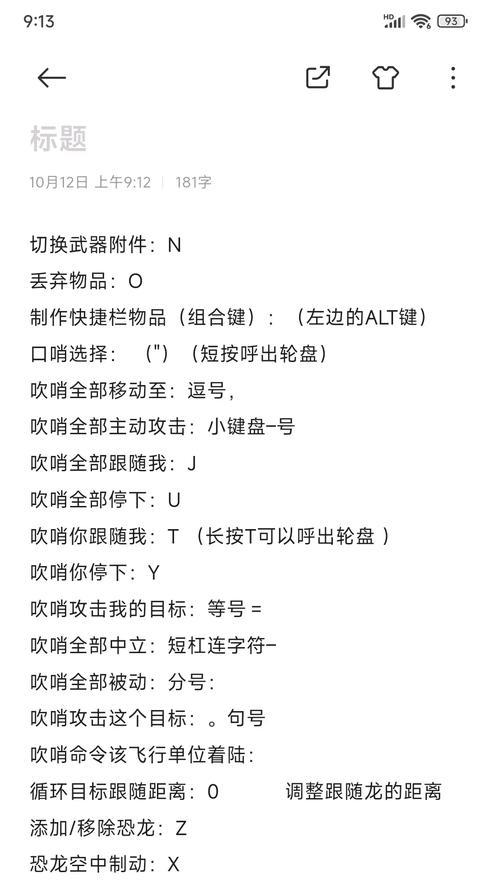 方舟手游（从零开始，打造你的完美方舟世界）