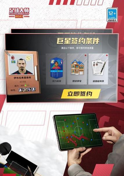 《足球攻略手游全面解析》（掌握攻略技巧，成为足球巨星！）