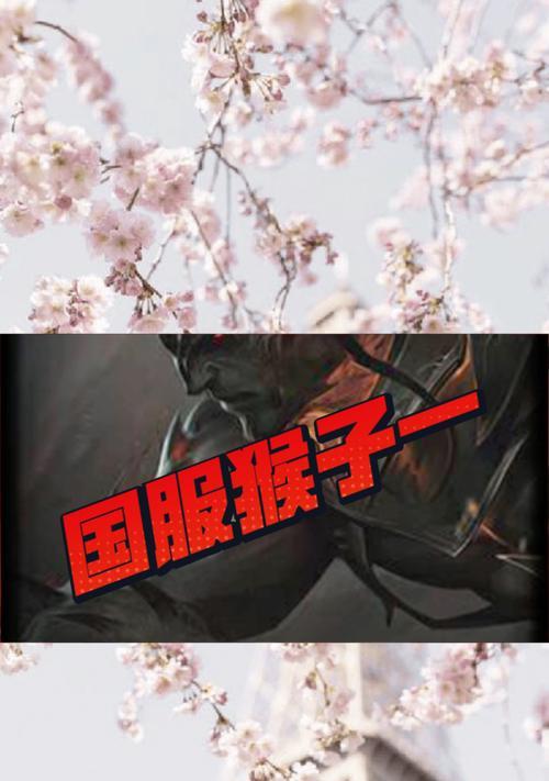 征途手游猴子攻略（成为猴子王者，征服征途大陆）