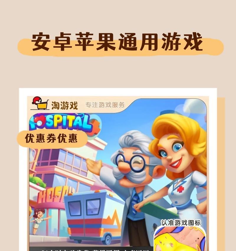 《以主题医院手游攻略第三关为主题的完全攻略指南》（解锁新挑战，挑战更高难度的医疗任务！）