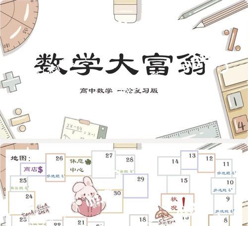 大富翁电脑小游戏攻略（通关技巧、策略分析与实战心得分享）